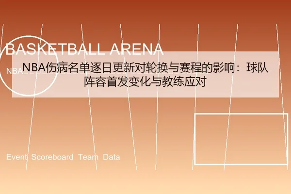 shang-bing-ming-dan-zhu-ri-geng-xin-dui-lun-huan-yu-sai-cheng-de-ying-xiang-qiu-dui-zhen-rong-shou-fa-bian-hua-yu-jiao-2-114.jpg