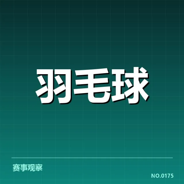 汤姆斯杯体能分配:中国队如何保持竞技优势