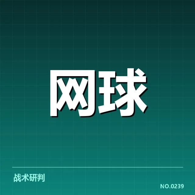 中国网球公开赛直播：赛事安排和观看渠道疑问