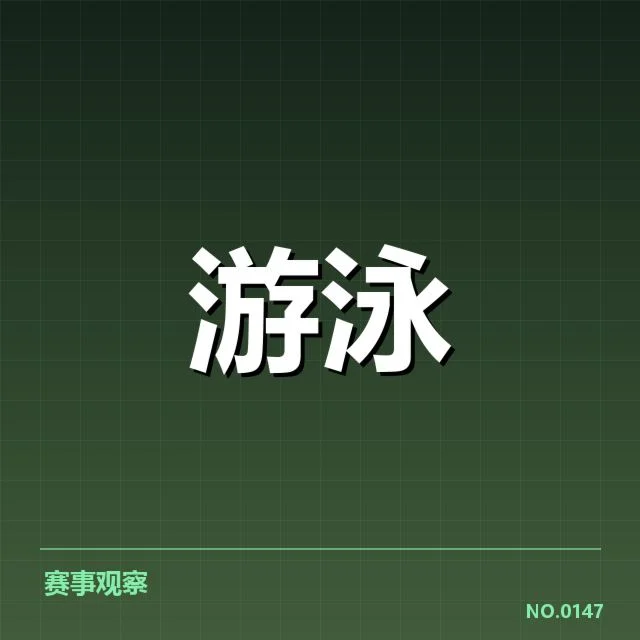 孙杨复出计划：游泳界对其前景疑问重重